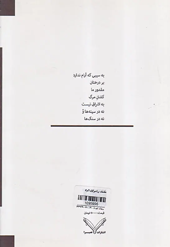 مکاشفات تن
